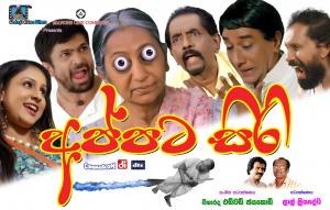 Appata Siri poster
