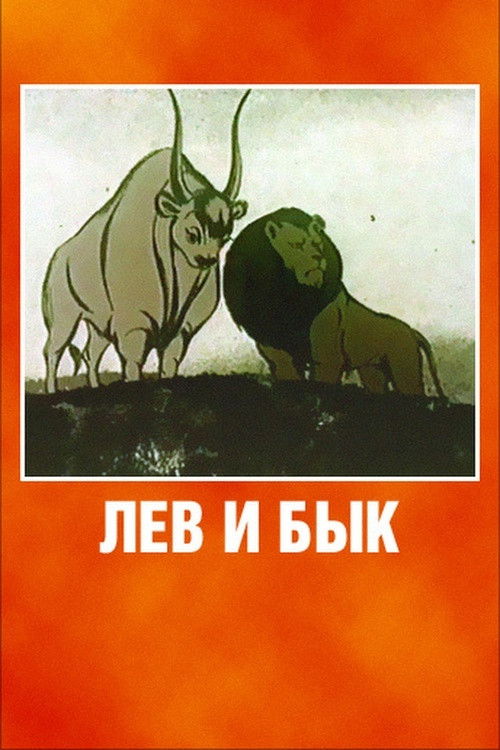 Lion and Ox poster