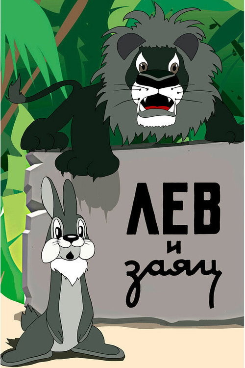 The Lion and the Hare poster