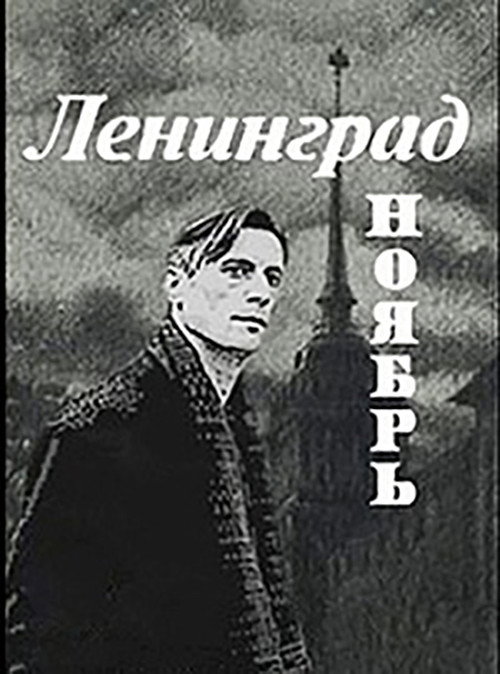 Leningrad. Noyabr poster