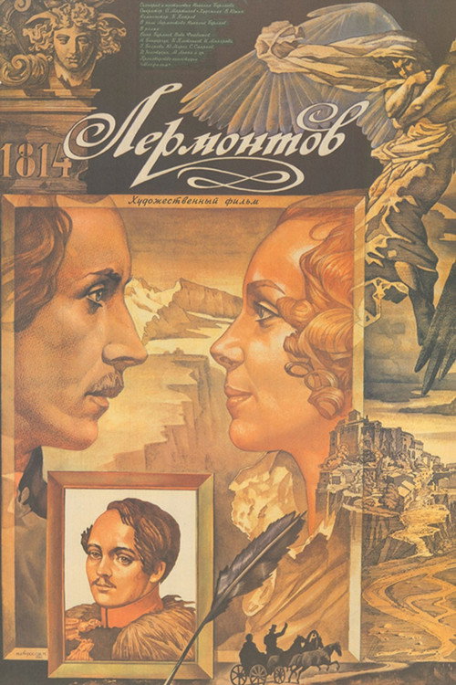 Lermontov (1986 film) poster