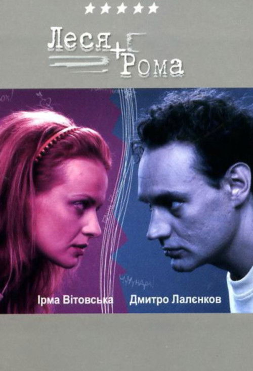 Lesya+Roma poster