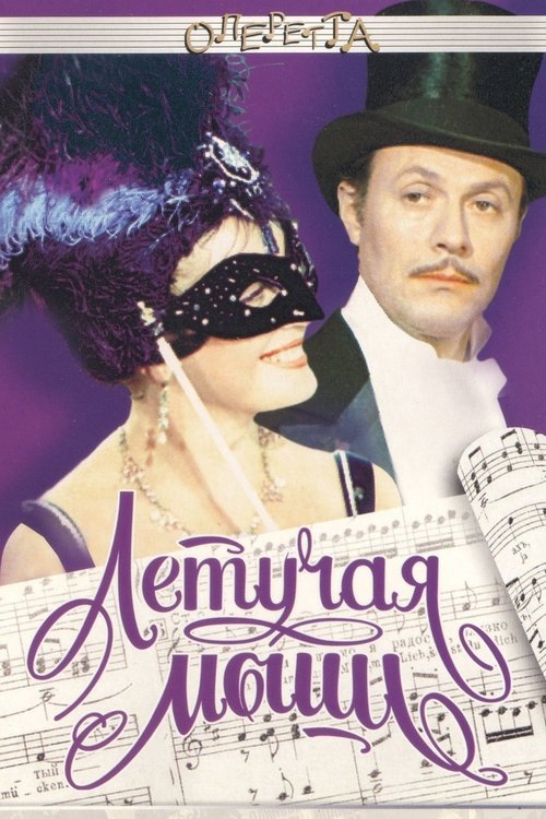 Die Fledermaus poster