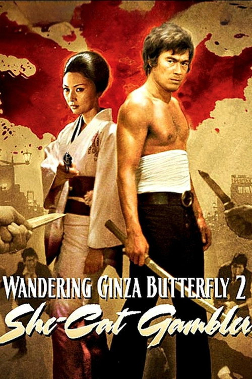 Wandering Ginza Butterfly 2: She-Cat Gambler poster