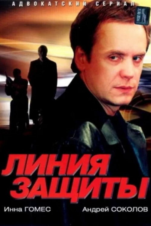 Line of Defense poster