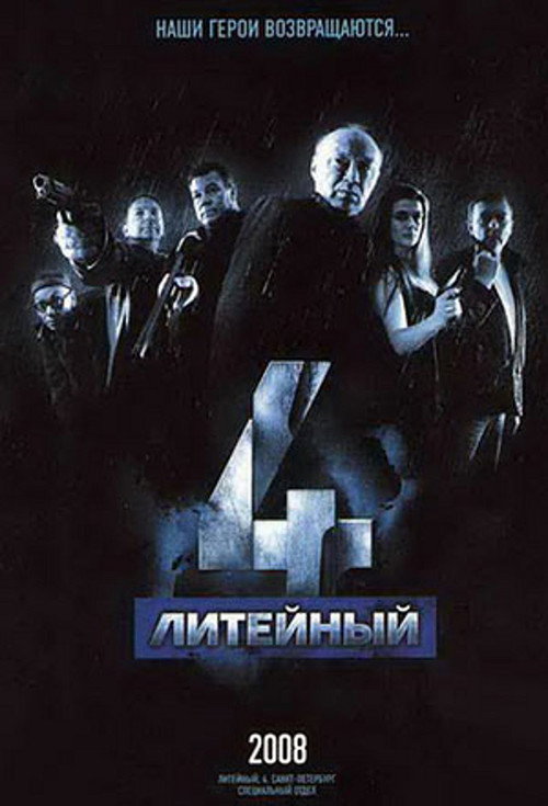 Liteyny, 4 poster