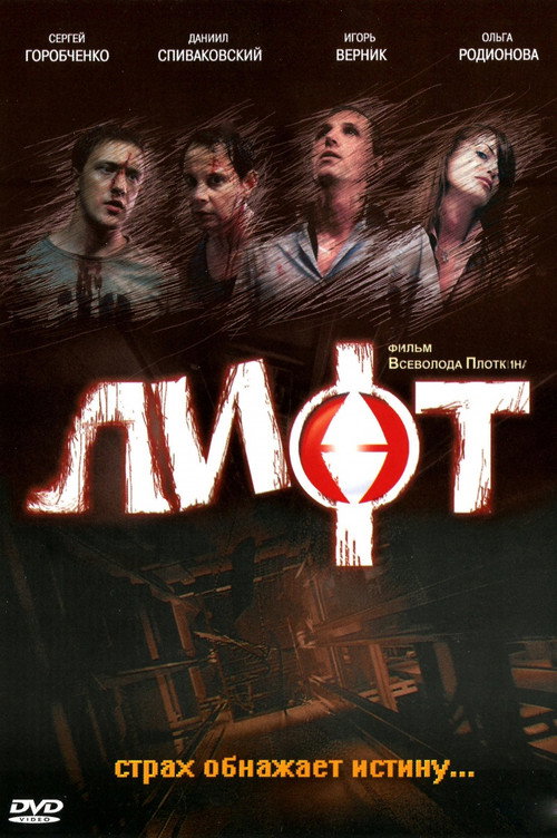 Lift poster