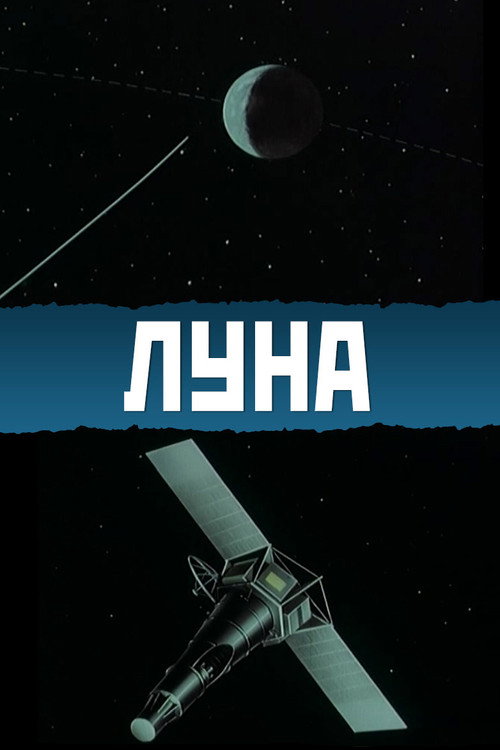 Luna poster