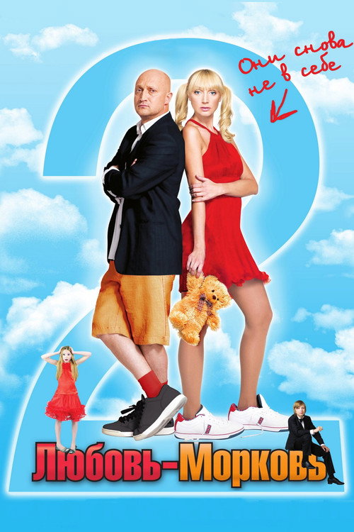 Lovey 2 Dovey poster
