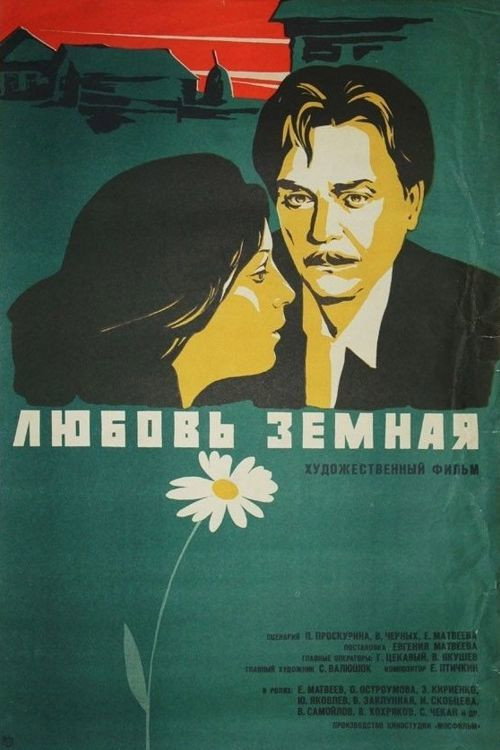 Earthly Love poster