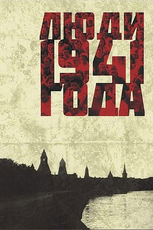 Lyudi 1941 goda poster