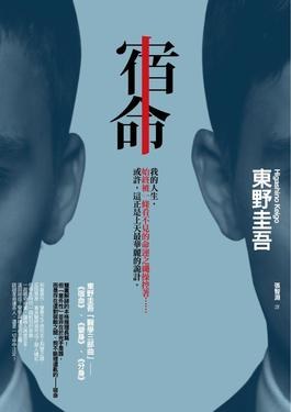 宿命 poster