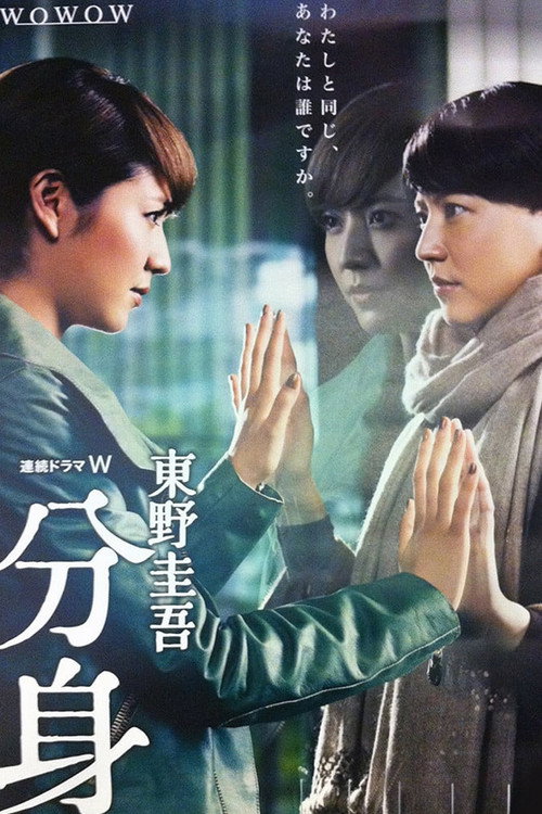 Bunshin poster