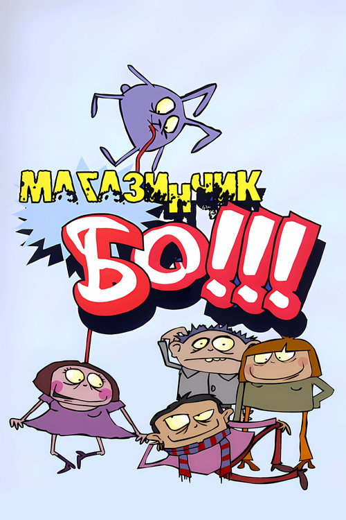 BO shop poster