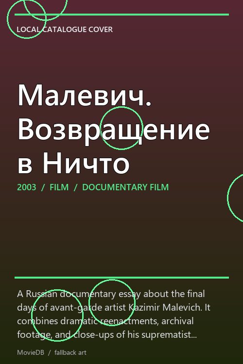 Малевич. Возвращение в Ничто poster