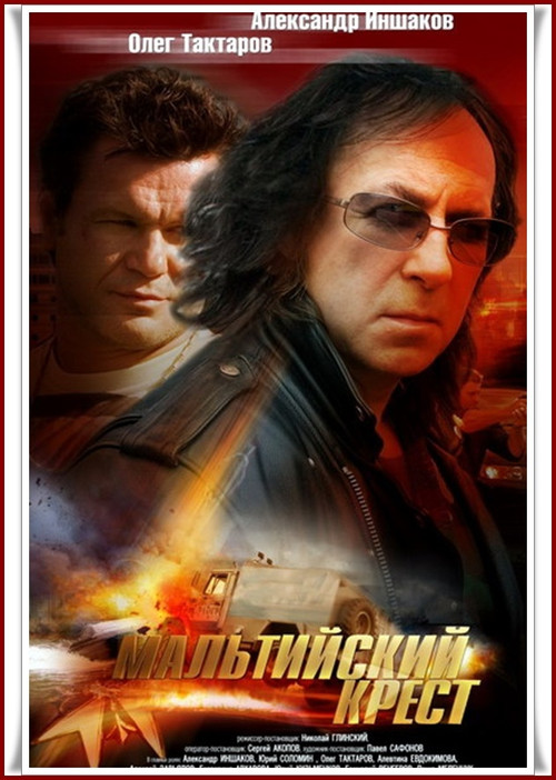 The Maltese Cross poster