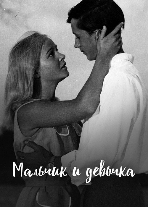 Boy & Girl poster