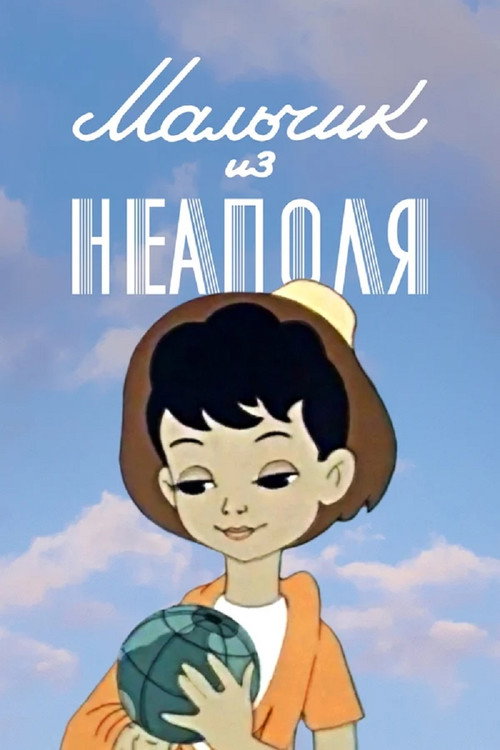 A Boy from Naples poster