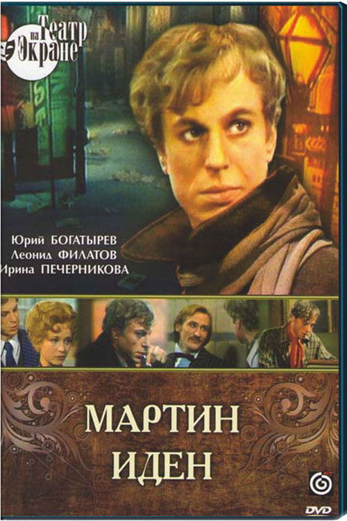 Martin Eden poster