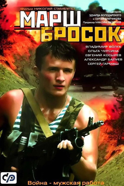 The Forced March poster