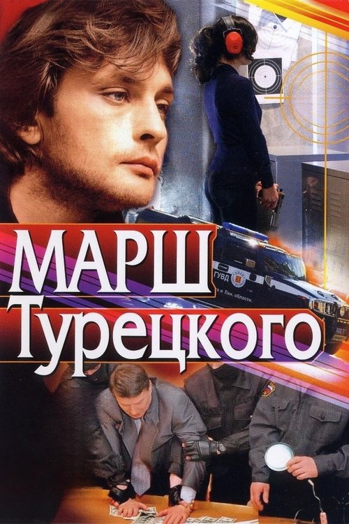 Turetsky's Marsh poster