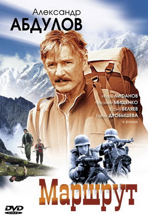 The Route poster