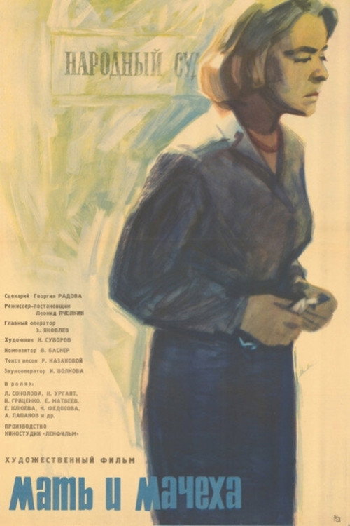 Mother and stepmother poster