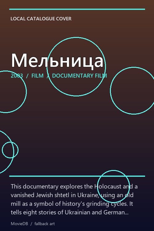 Мельница poster