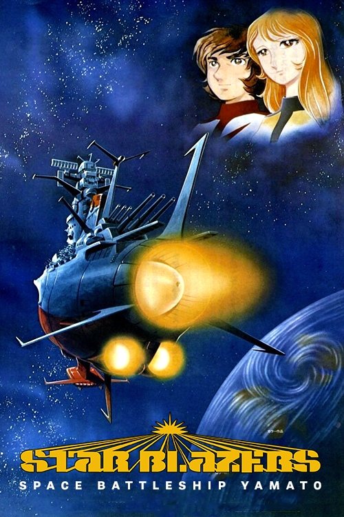 Space Battleship Yamato poster