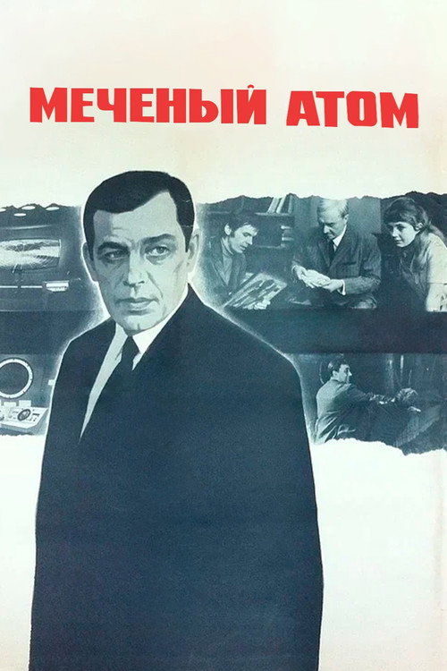 Mechenyi atom poster