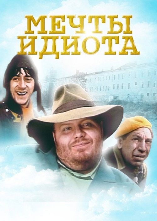 Dreams of an Idiot poster