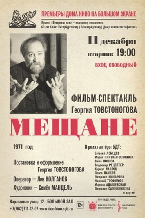 The Philistines poster