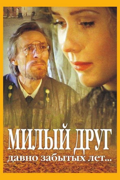 Sweet Friend of Long Forgotten Years poster