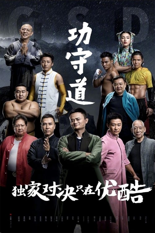Gong Shou Dao poster