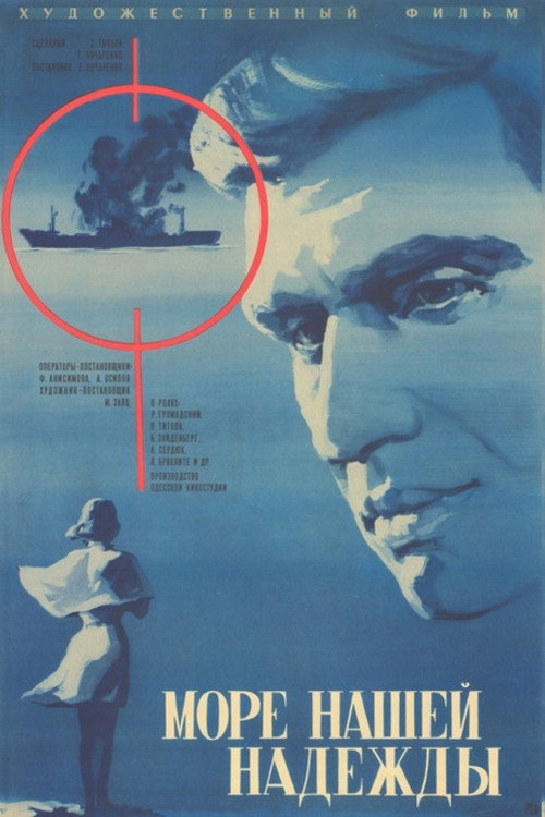 Sea of Our Hope poster