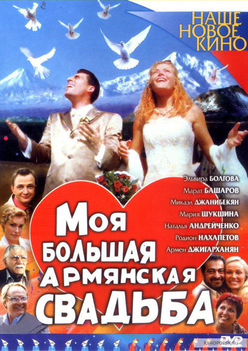 My big armenian wedding poster