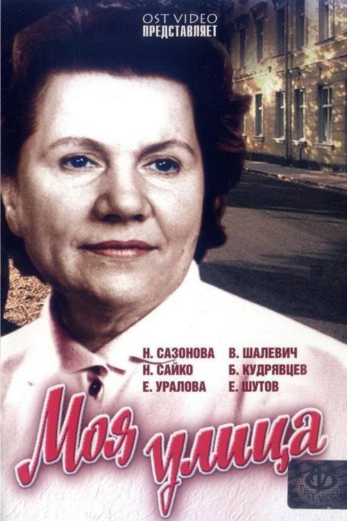My Street poster