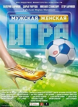 Men's Women's Game poster