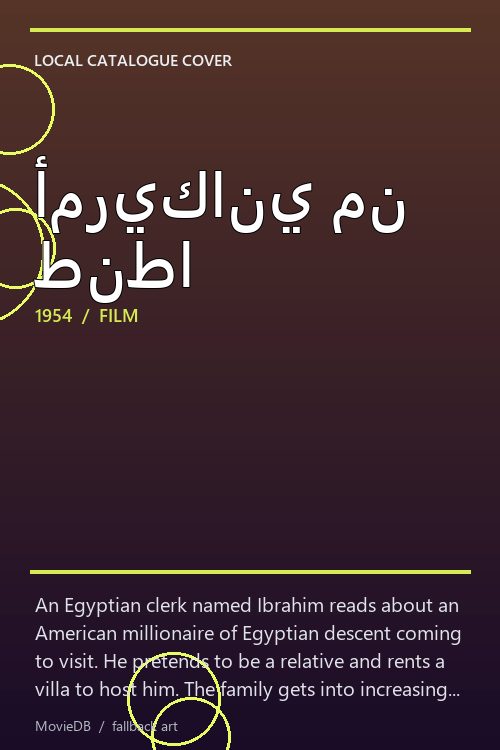 أمريكاني من طنطا poster
