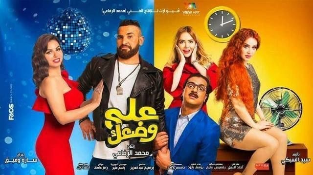 على وضعك poster