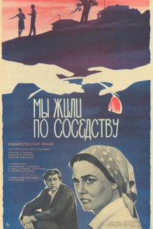 My zhili po sosedstvu poster