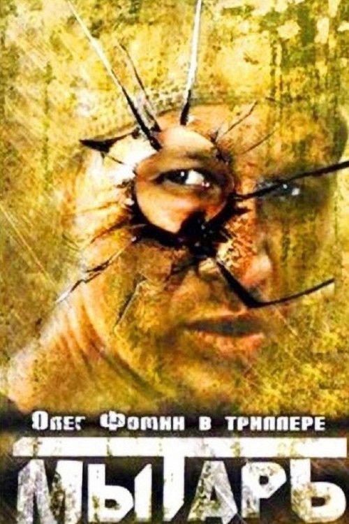 Tax Collector (film) poster