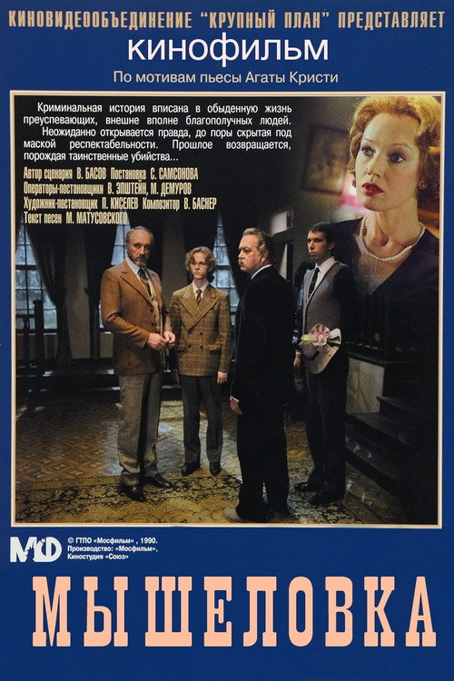 The Mousetrap poster