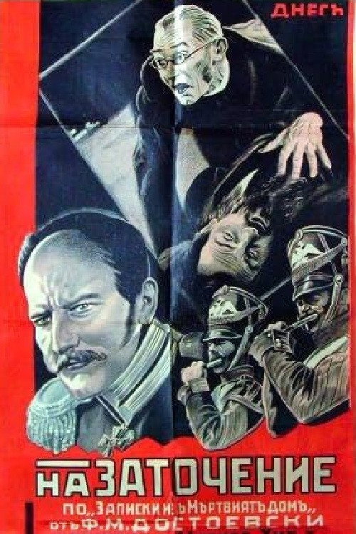 The House of the Dead poster