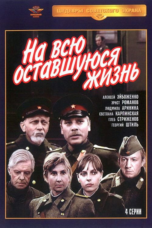 For Whole Remaining Life poster