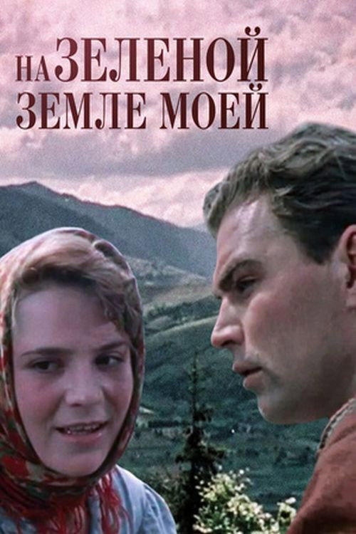 On My Green Land... poster