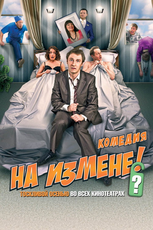 Na izmene poster