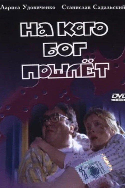 Na kogo Bog poschlet poster