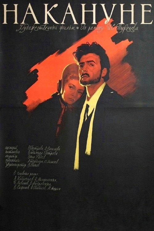 Nakanune poster