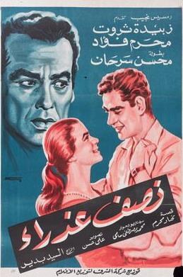 نصف عذراء poster